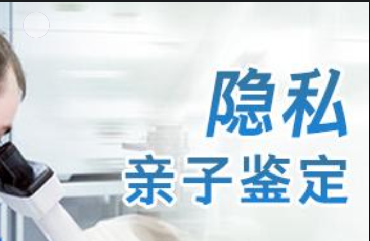 凉城县隐私亲子鉴定咨询机构